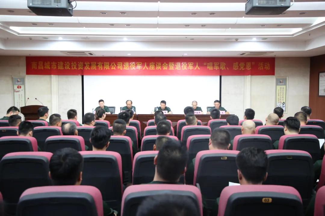 南昌城投集團(tuán)召開退役軍人座談會(huì)暨“唱軍歌、感黨恩”活動(dòng)